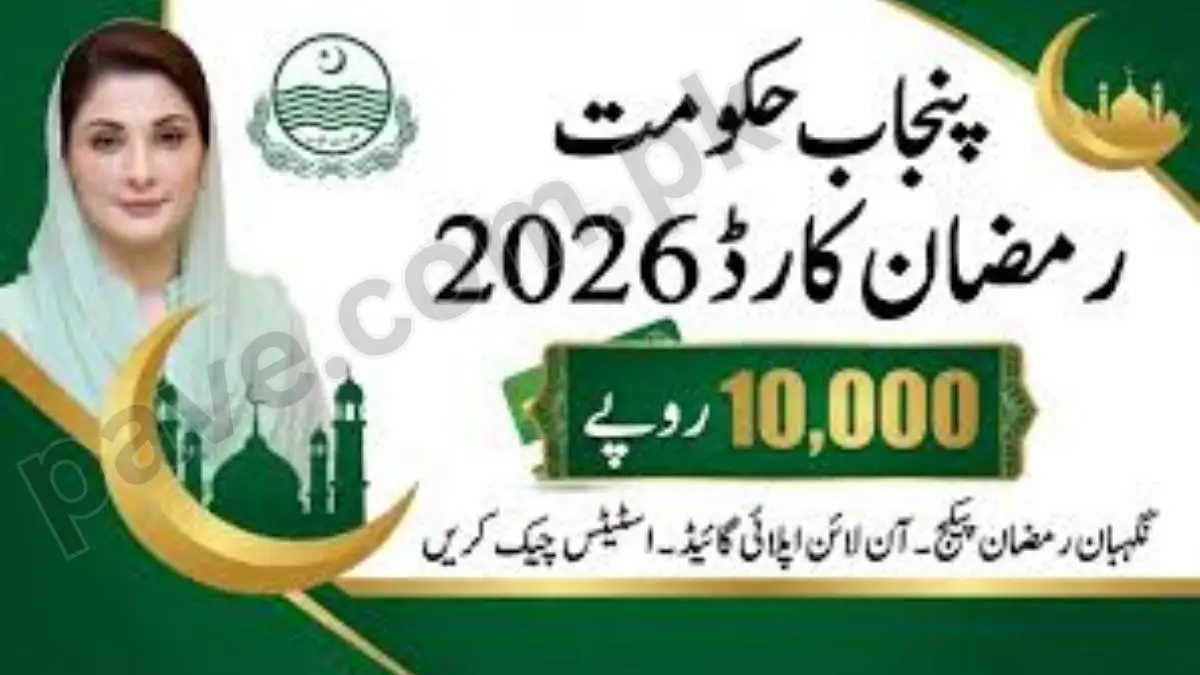 Rs 13,000 Ramzan Nigehban Package 2026 – How to Apply Online 1 Ramzan Nigehban Package 2026 Online Registration For Rs 13000