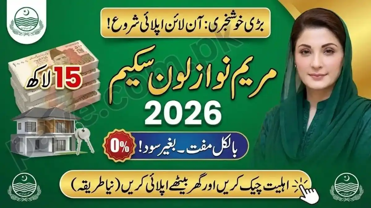 Maryam Nawaz 15 Lakh Loan 2026: Complete Registration Process & Eligibility Guide