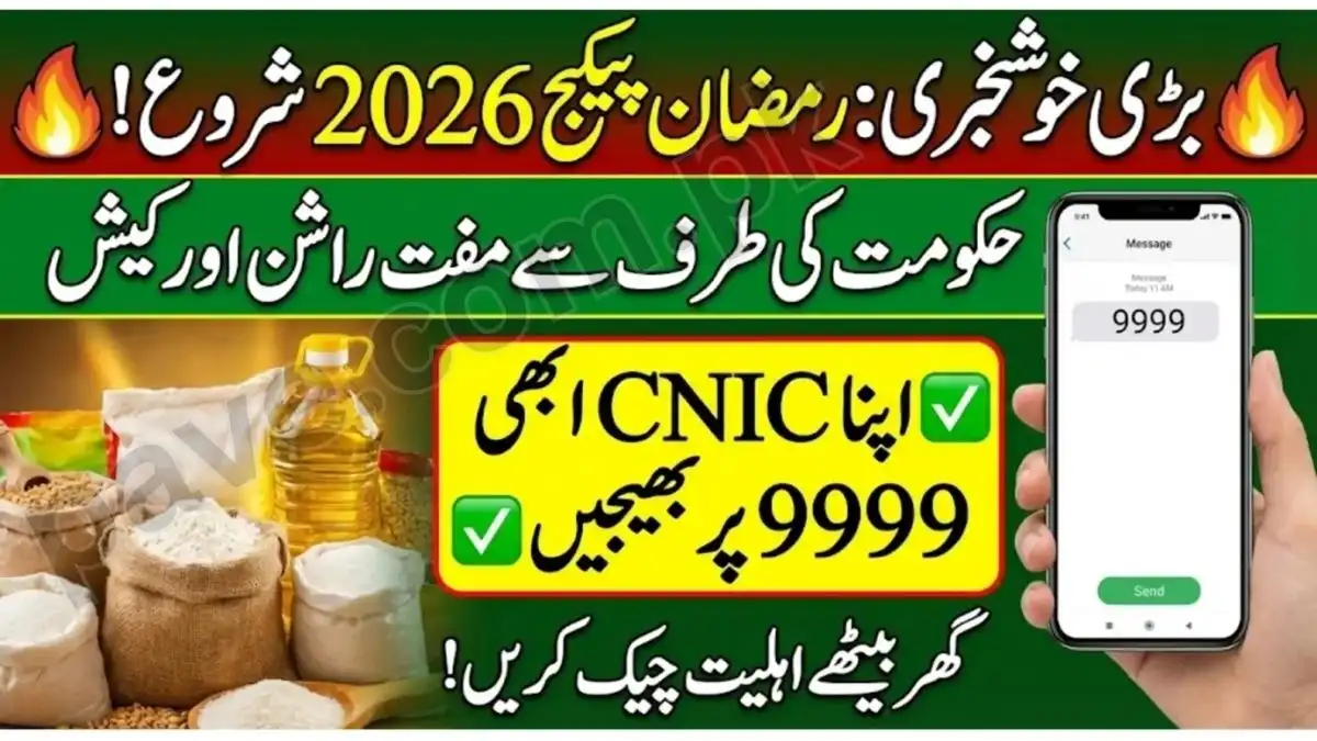 Government 9999 Ramzan Package 2026 – Complete Details & Eligibility 1 Government 9999 Ramzan Package 2026 – Complete Details & Eligibility