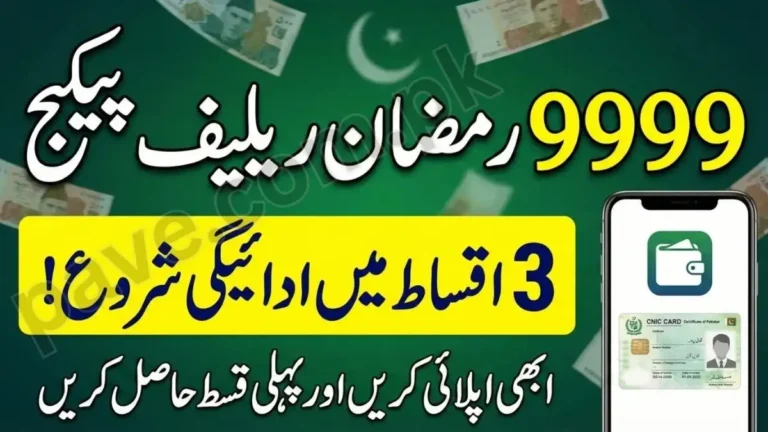 9999 Ramzan Relief Package 2026 – How to Apply via SMS 9 9999 Ramzan Relief Package 2026 – How to Apply via SMS