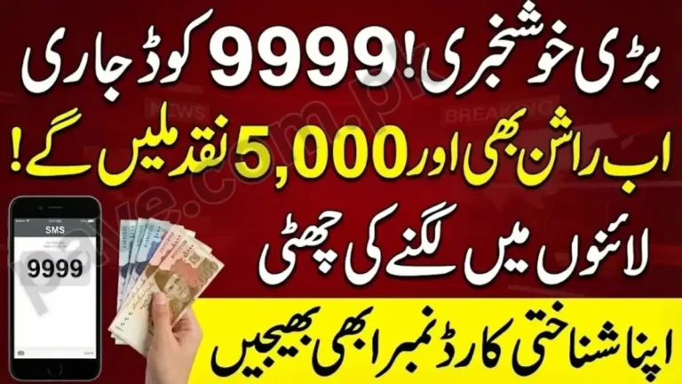 How to Check Eligibility for 9999 Ramzan Package 2026 7 How to Check Eligibility for 9999 Ramzan Package 2026