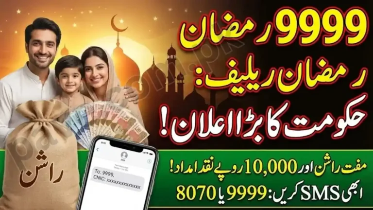 9999 SMS Registration for Ramzan Package 2026 – Step-by-Step Guide 5 9999 SMS Registration for Ramzan Package 2026 – Step-by-Step Guide