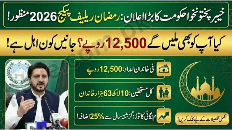 Ramzan 2026 Government Relief Package – Who Can Apply? 4 Ramzan 2026 Government Relief Package – Who Can Apply?