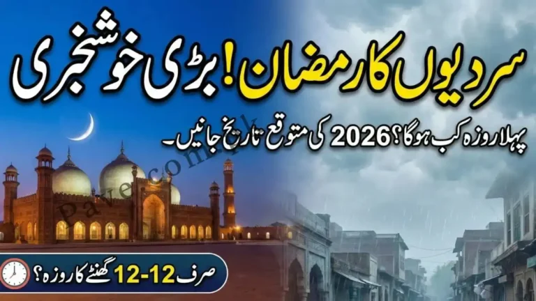 Ramzan 2026 in Pakistan Expected Date and Moon Sighting Updates