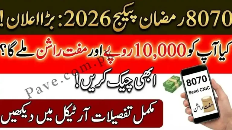 Rs 10,000 Ramzan Rashan Card 2026 – How to Check CNIC Status Online 8 Rs 10,000 Ramzan Rashan Card 2026 – How to Check CNIC Status Online