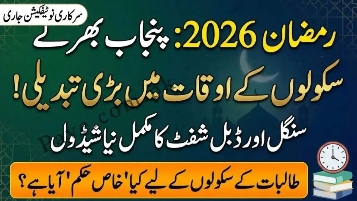 Ramadan 2026: Punjab Govt Issues New School Timings for Public & Private Schools