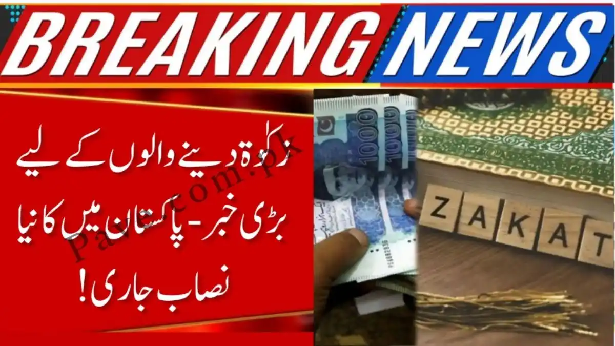 Govt Announces Zakat Nisab 2026 in Pakistan New Update 1 Govt Announces Zakat Nisab 2026 in Pakistan New Update