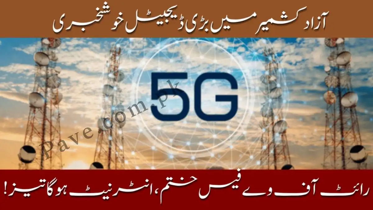 Breaking: Azad Kashmir Right of Way Fees Removed to Boost Digital Growth 1 Breaking: Azad Kashmir Right of Way Fees Removed to Boost Digital Growth