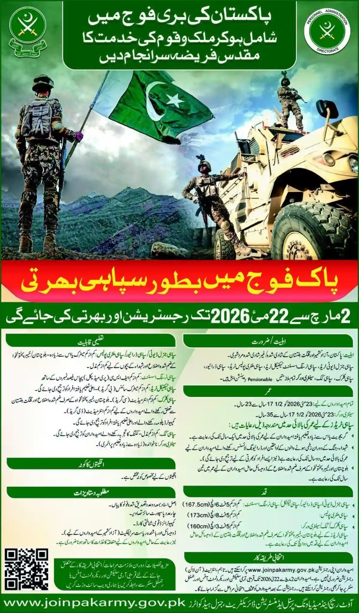 Join Pak Army as Soldier 2026 – Complete Details of Criteria & Selection Process 1 Join Pak Army as Soldier 2026