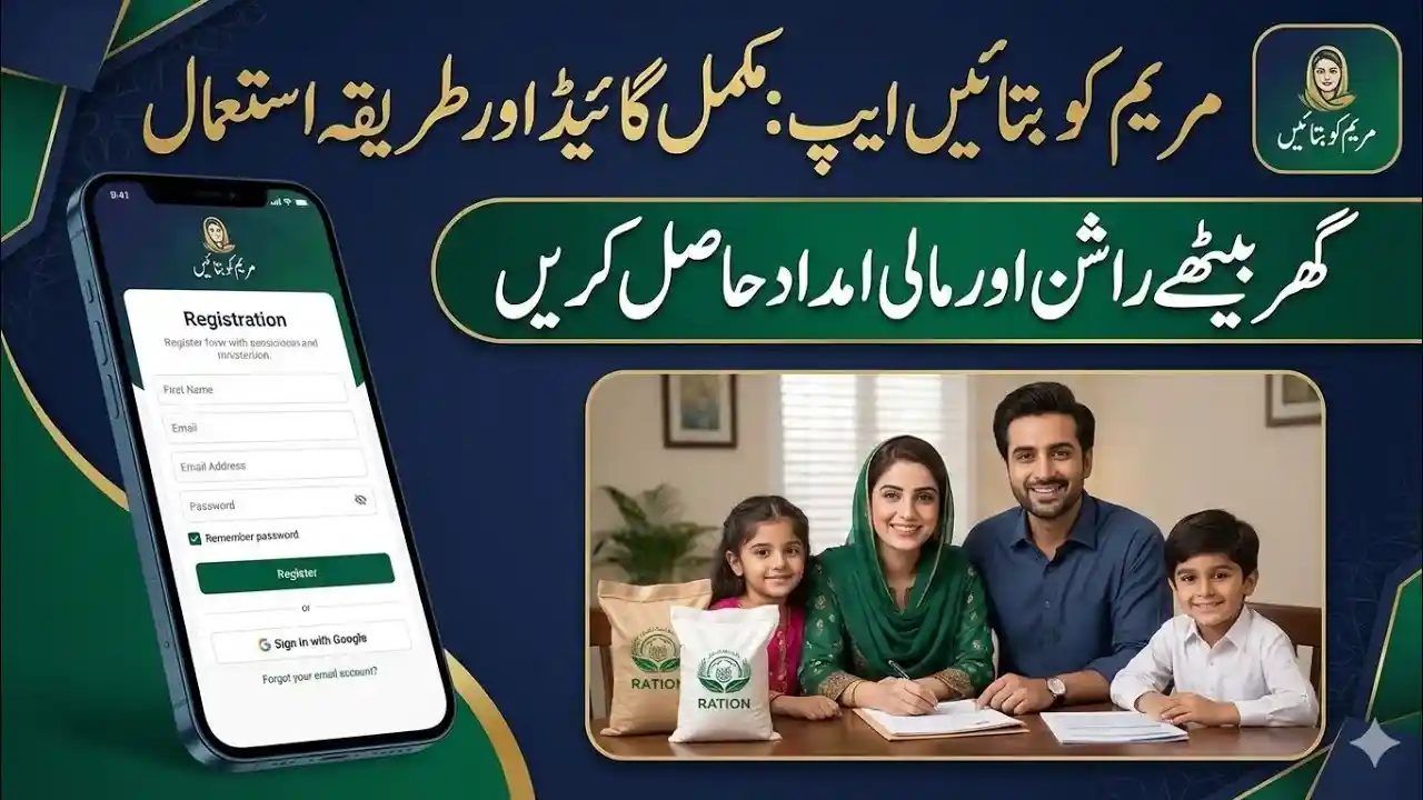 Maryam Ko Batayein App