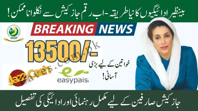 New Update BISP 8171 JazzCash Payment 2026: When And Where Withdraw the BISP Payment 4 New Update BISP 8171 JazzCash Payment 2026: When And Where Withdraw the BISP Payment