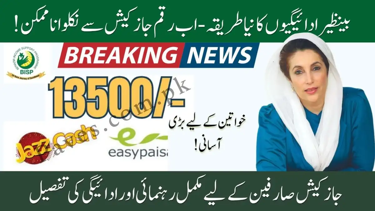 New Update BISP 8171 JazzCash Payment 2026: When And Where Withdraw the BISP Payment