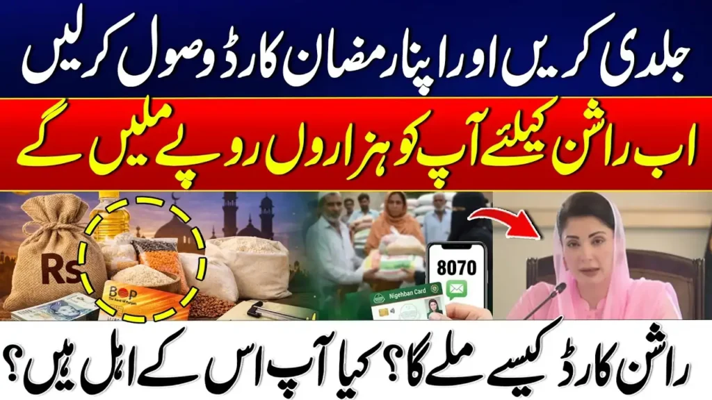 Rashan Card Scheme 2026 Pakistan