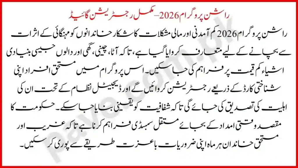 Rashan Program 2026 – Complete Registration Guide