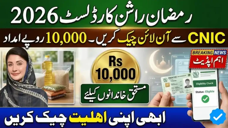 How to Check Ramzan Rashan Card List 2026 Online by CNIC 7 How to Check Ramzan Rashan Card List 2026 Online by CNIC
