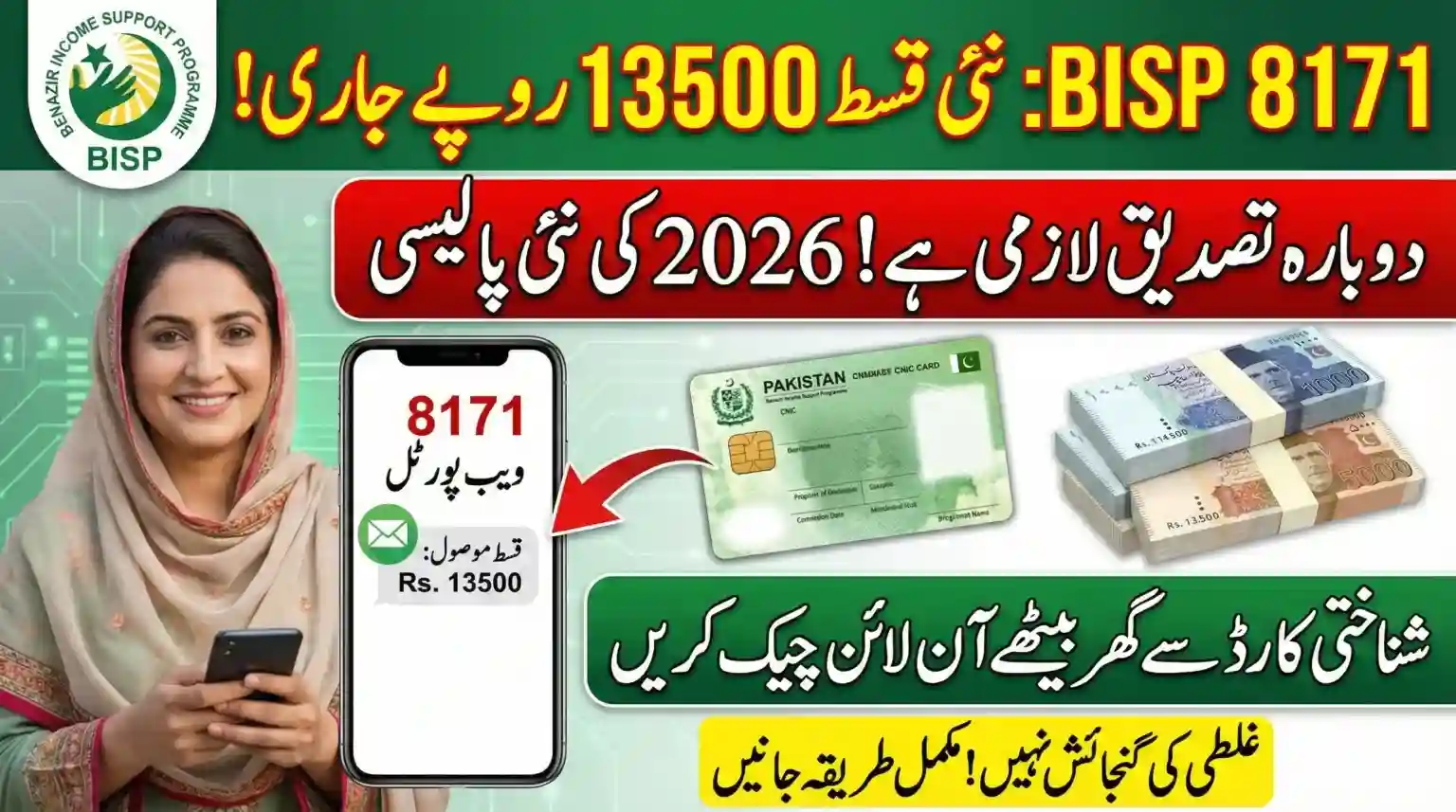 8171 BISP Re-Verification 2026 – Rs 13,500 Payment Guide