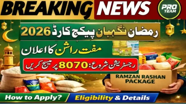 Ramzan Package 2026 Breaking News Pakistan
