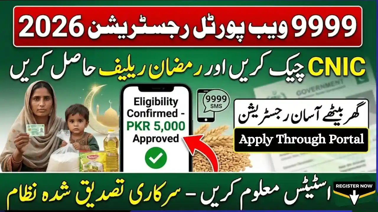 Ramzan Package 2026 Pakistan – Send CNIC to 9999 & Get Assistance