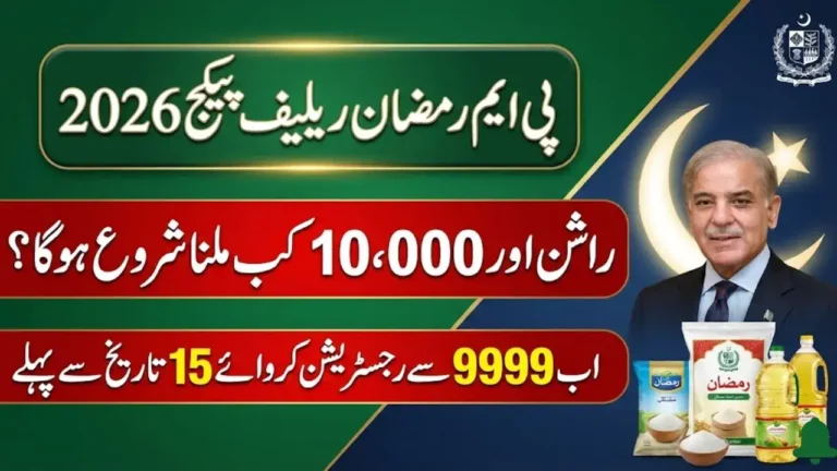 Government of Pakistan Announces 9999 Ramzan Package 2026 2 Government of Pakistan Announces 9999 Ramzan Package 2026