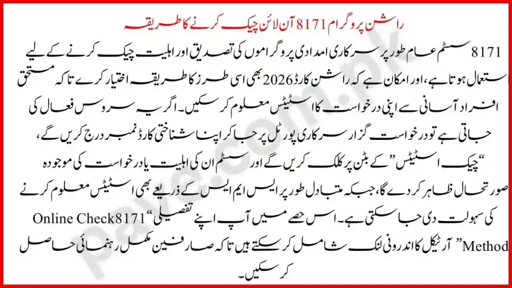 راشن پروگرام 8171 آن لائن چیک کرنے کا طریقہ