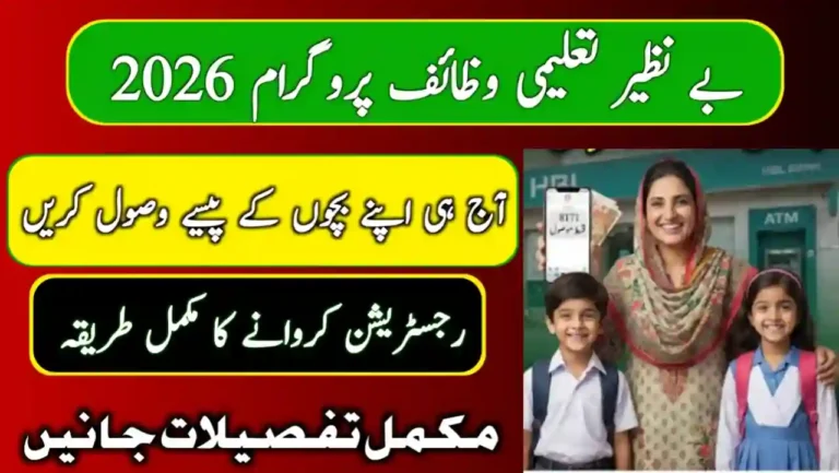 Benazir Taleemi Wazaif Registration March 2026 – Latest Complete Guide 11 Benazir Taleemi Wazaif Registration March 2026 – Latest Complete Guide