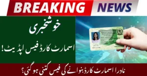 Breaking News: NADRA Smart Card Fee in Pakistan 2026 Today Update: Complete Guide 2 Breaking News NADRA Smart Card Fee in Pakistan 2026 Today Update Complete Guide