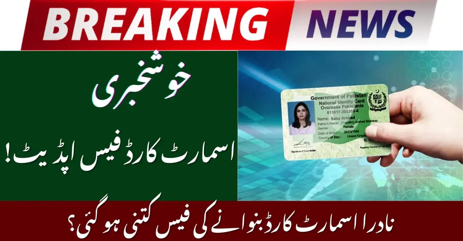 Breaking News: NADRA Smart Card Fee in Pakistan 2026 Today Update: Complete Guide 1 Breaking News NADRA Smart Card Fee in Pakistan 2026 Today Update Complete Guide