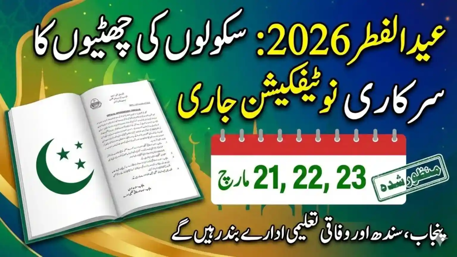 Eid Holidays 2026 Private Schools – Updated Academic Calendar