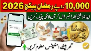 How to Check Your Rs 10000 Ramzan Package Online 2026 – Complete CNIC Verification Guide 3 How to Check Your Rs 10000 Ramzan Package Online 2026 – Complete CNIC Verification Guide