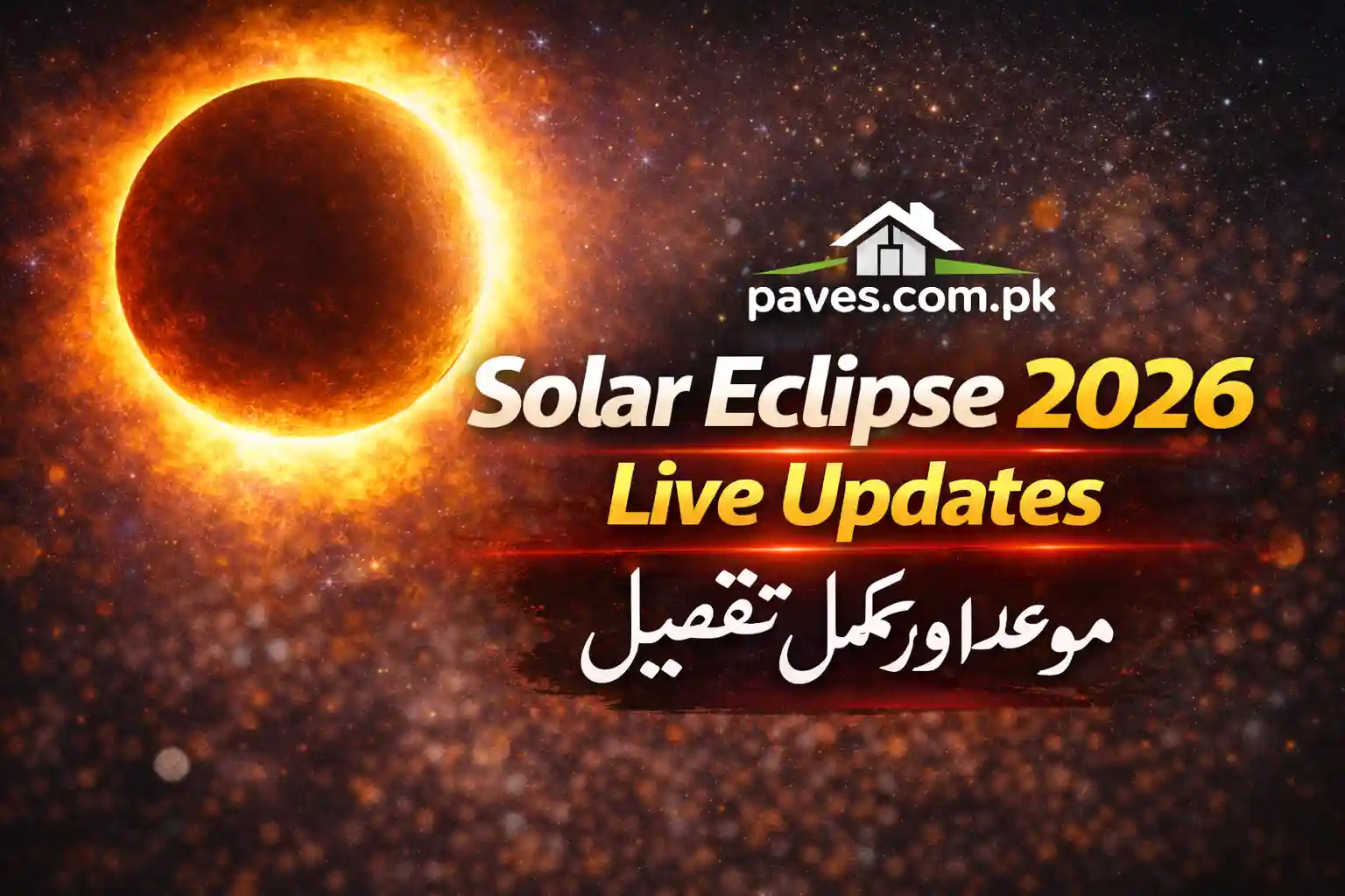Solar Eclipse 2026 Live Updates موعد اور مکمل تفصیل