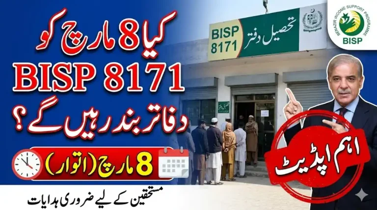 Will BISP 8171 Offices Be Closed on March 8 Important Update for Beneficiaries